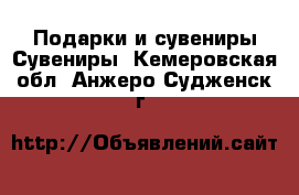 Подарки и сувениры Сувениры. Кемеровская обл.,Анжеро-Судженск г.